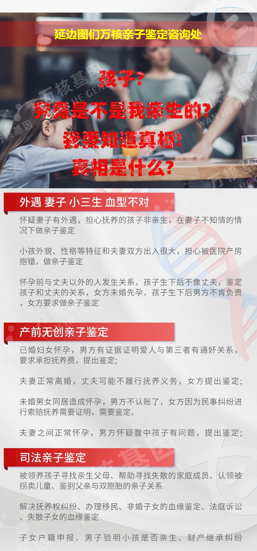 图们亲子鉴定机构鉴定介绍